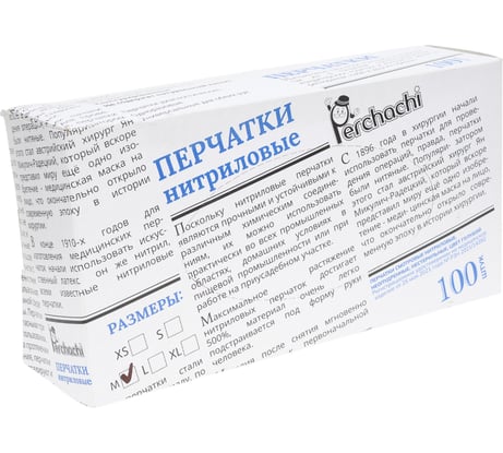 Нитриловые перчатки EcoLat Perchachi голубые, размер M, 100 шт. 3534/M