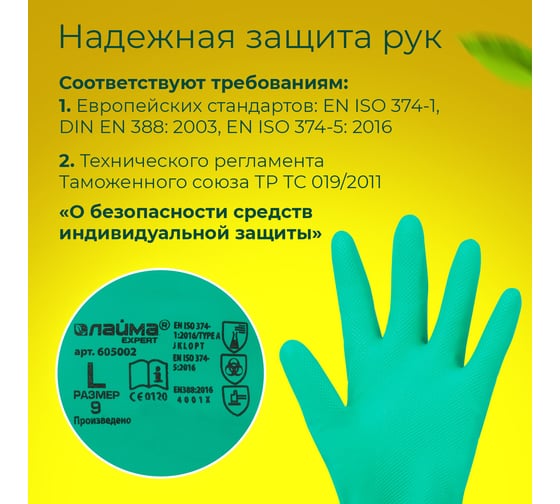 Нитриловые перчатки LAIMA НИТРИЛ EXPERT 75гр/пара химически устойчивые гипоаллергенные L 605002