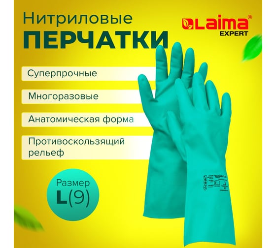 Нитриловые перчатки LAIMA НИТРИЛ EXPERT 75гр/пара химически устойчивые гипоаллергенные L 605002