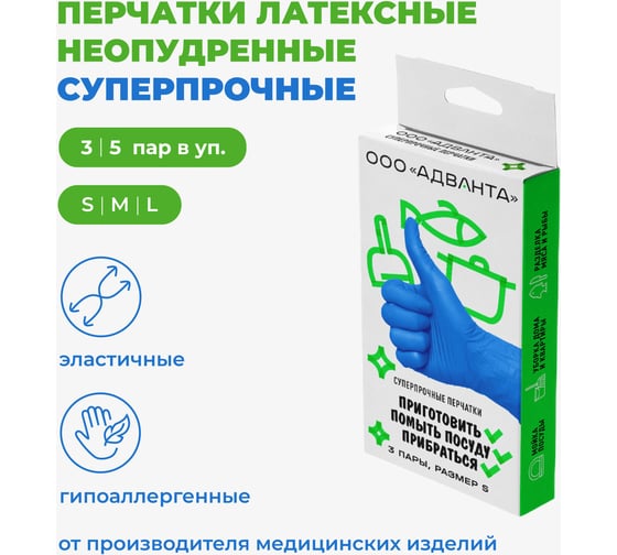 Перчатки латекс нестерильные Advanta р. L АДВАНТА № 3 HIGH RISK 3 пары, суперпрочные 00000010336