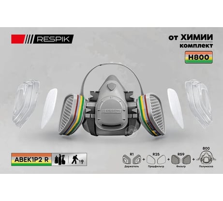 Комплект для химии RESPIK H803 RH803