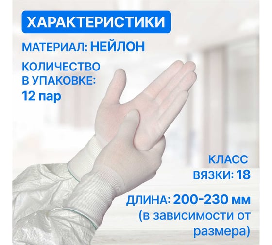 Вязаные нейлоновые перчатки Puretech Nylon класс вязки 18, цвет белый, размер 10 (XL) (12пар/уп), уп GR3014