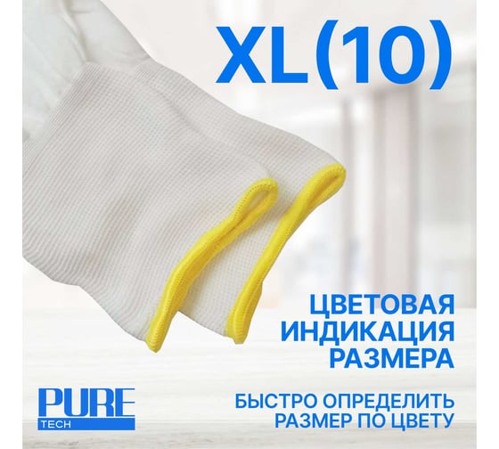 Вязаные нейлоновые перчатки Puretech Nylon класс вязки 18, цвет белый, размер 10 (XL) (12пар/уп), уп GR3014
