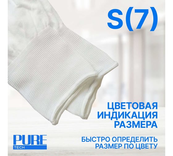 Вязаные нейлоновые перчатки Puretech Nylon класс вязки 18, цвет белый, размер 7 (S) (12пар/уп), уп GR3011