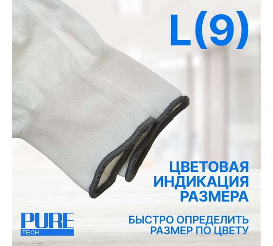 Вязаные нейлоновые перчатки Puretech Nylon класс вязки 18, цвет белый, размер 9 (L) (12пар/уп), уп GR3013