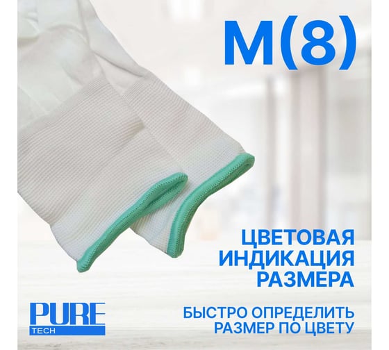 Вязаные нейлоновые перчатки Puretech Nylon класс вязки 18, цвет белый, размер 8 (M) (12пар/уп), уп GR3012