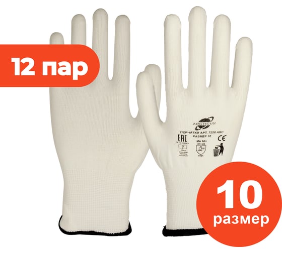 Перчатки трикотажные ARCTICUS полиэстер белые, без покрытия 13G, р.10, 12 пар, 7220 ARC-1012