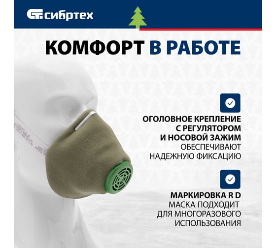 Полумаска фильтрующая СИБРТЕХ, У-2К, FFP1, поролон// /Россия 89213