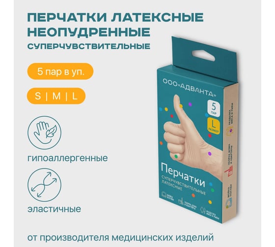 Суперчуствительные перчатки латекс нестерильные Advanta р. L АДВАНТА № 5 (5 пар в упаковке)/ 00000010331