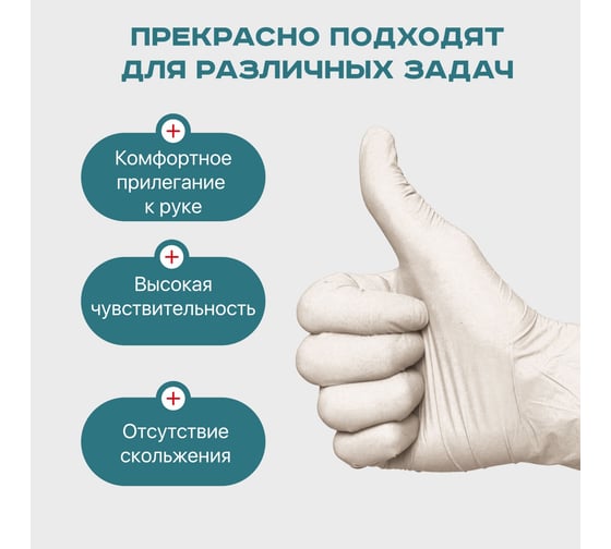 Суперчуствительные перчатки латекс нестерильные Advanta р. L АДВАНТА № 5 (5 пар в упаковке)/ 00000010331