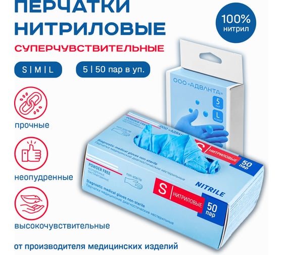 Перчатки нитрил нестерильные Advanta р. S № 5, 5 пар, суперчувствительные 00000010337