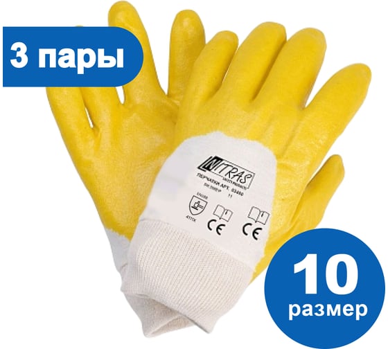 Защитные рабочие перчатки Nitras 3400 с облегченным нитриловым покрытием, размер 10, 3 пары 3400-103