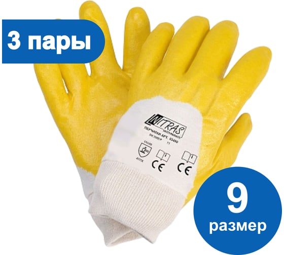 Защитные рабочие перчатки Nitras 3400 с облегченным нитриловым покрытием, размер 9, 3 пары 3400-93 1