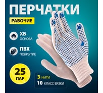 Перчатки трикотажные СИБРТЕХ с ПВХ точкой, 10 класс, 25 пар 68014
