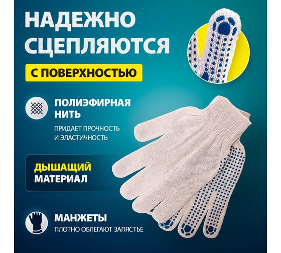Перчатки трикотажные СИБРТЕХ с ПВХ точкой, 10 класс, 25 пар 68014