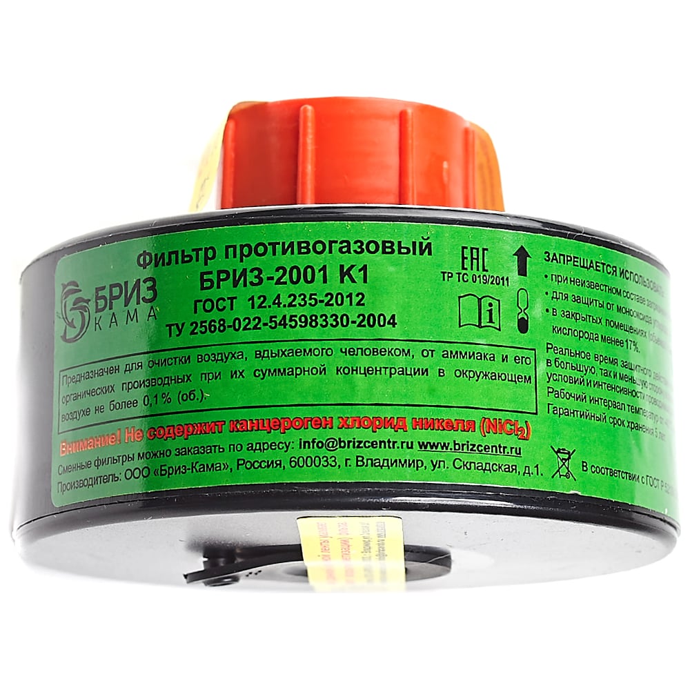 Фильтр противогазовый БРИЗ серии 2001 марки К1 500201003 - выгодная ...