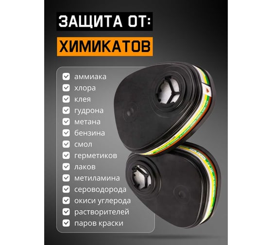 Фильтр Jeta Safety ABEK1 6541 в комплекте (предфильтры + держатели) 6541K