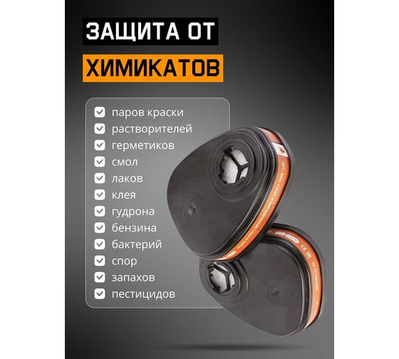 Фильтр Jeta Safety A1 6510 в комплекте (предфильтры + держатели) 6510K
