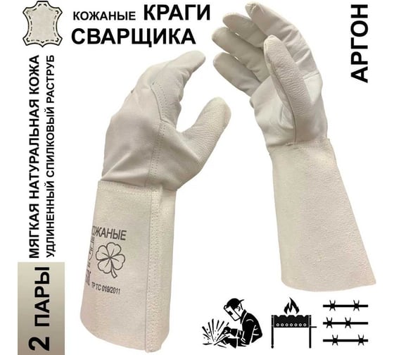 Краги для сварщика кожаные Master-Pro СВАРЩИК (АРГОН) спилковый раструб; размер 11 (XXL) 2 пары 9070-KSLA-11-2