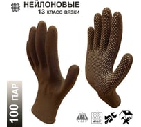 Перчатки рабочие Master-Pro МИКРОТАЧ коричневый, нейлоновые с ПВХ покрытием, размер 9 (M-L) 100 пар 2513-NPVC-BRN-M-100