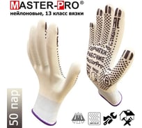 Перчатки рабочие нейлоновые Master-Pro МИКРОТАЧ категория А белый, с ПВХ покрытием, принт № 2, размер 10, 50 пар 2513/2-NPVC-WH/Bl-L-50