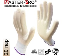 Перчатки рабочие нейлоновые Master-Pro МИКРОТАЧ категория А белый, с ПВХ покрытием, принт № 1, размер 10, 20 пар 2513/1-NPVC-WH/BG-L-20