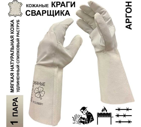 Краги для сварщика кожаные Master-Pro СВАРЩИК (АРГОН) спилковый раструб; размер 11 (XXL) 1 пара 9070-KSLA-11-1