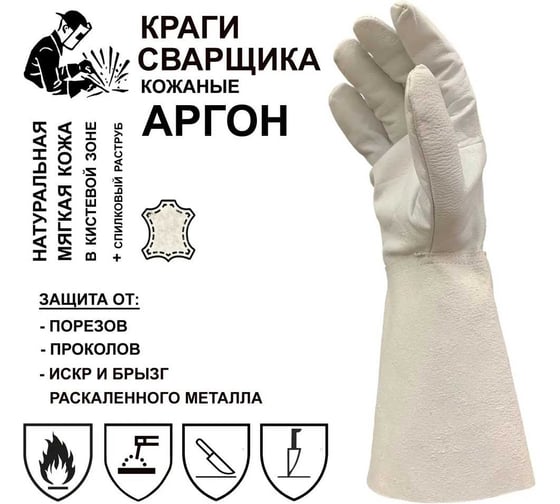 Краги для сварщика кожаные Master-Pro СВАРЩИК (АРГОН) спилковый раструб; размер 11 (XXL) 1 пара 9070-KSLA-11-1