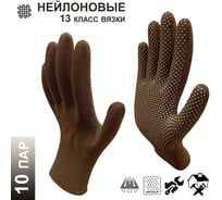 Перчатки рабочие Master-Pro МИКРОТАЧ коричневый, нейлоновые с ПВХ покрытием, размер 9 (M-L) 10 пар 2513-NPVC-BRN-M-10
