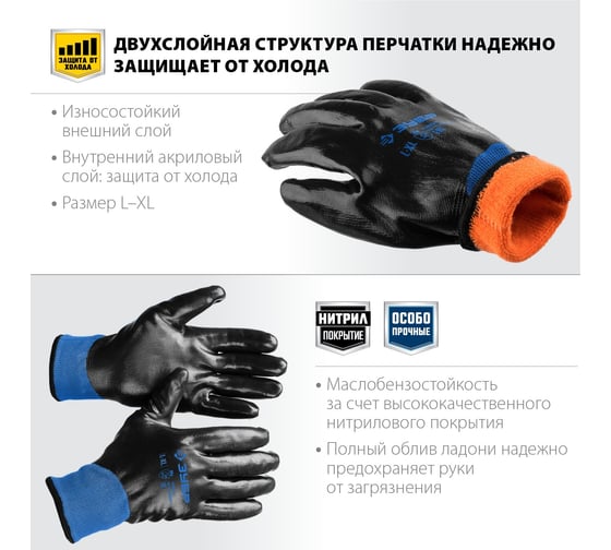 Утепленные перчатки ЗУБР Арктика, двухслойные, размер L-XL, 11469-XL