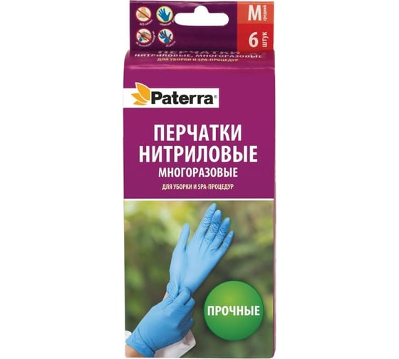 Нитриловые перчатки PATERRA, универсальный размер, 6 шт. в картонной упаковке, 402-410
