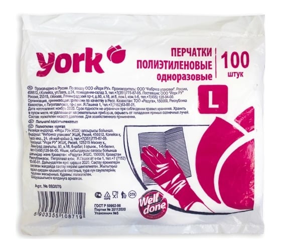Полиэтиленовые прочные перчатки YORK, 100 шт., 092070