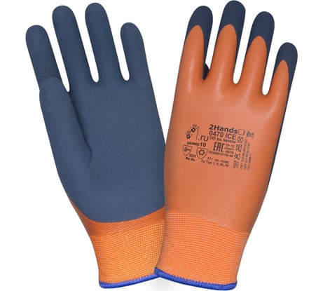 Утепленные перчатки 2Hands р-р 10, acrylic 7G/duble latex/Ultrafoam/Microfoam 0470 ICE-10