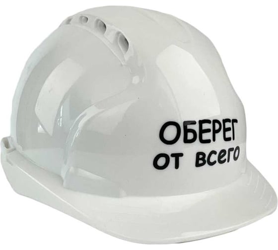 Каска белая с храповым механизмом FORT ЛОГОТИП Оберег от всего 00501466285