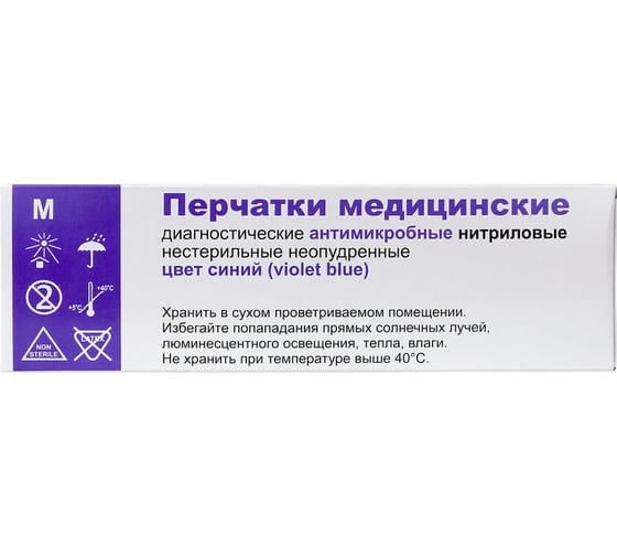 Перчатки нитриловые антимикробные SFM нестер. неопудр. текстур. на пальцах цвет синий (S, 6-7) (Hartalega) 4061629215028