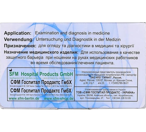Перчатки смотровые одноразовые SFM н/стер. латексные опудр. гладкие очень  маленькие (XS, 5-6) (, Германия) 4036534445204