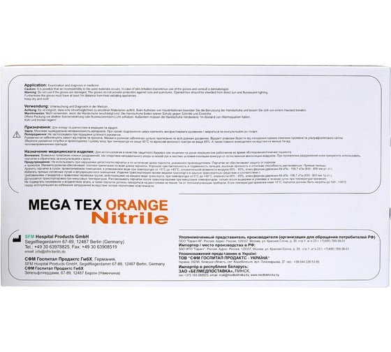 Перчатки SFM HIGH RISK НИТРИЛ MEGA TEX ORANGE БОЛ. (L, 8-9) (Германия) 4036534914205