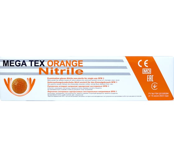 Перчатки SFM HIGH RISK НИТРИЛ MEGA TEX ORANGE МАЛ. (S, 6-7) (Германия) 4036534912201