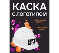 Каска белая с храповым механизмом FORT ЛОГОТИП Super мозг 00501466228