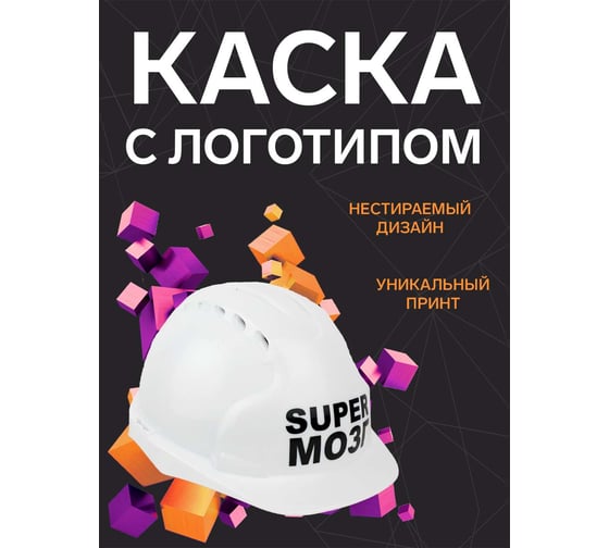 Каска белая с храповым механизмом FORT ЛОГОТИП Super мозг 00501466228