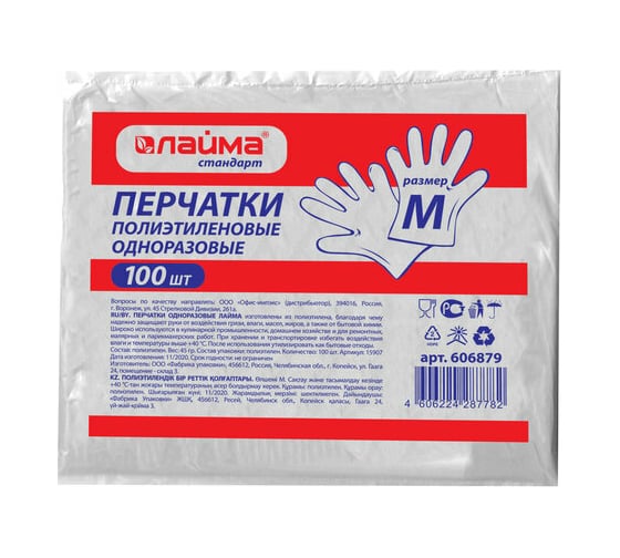 Полиэтилен перчатки LAIMAовые, КОМПЛЕКТ 50пар размер М 6 микрон, 606879
