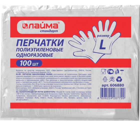 Полиэтилен перчатки LAIMAовые, КОМПЛЕКТ 50 пар, размер L 6 микрон, 606880