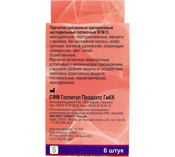 Перчатки SFM HIGH RISK M (средн) M 3 пары, Германия 4036534137024