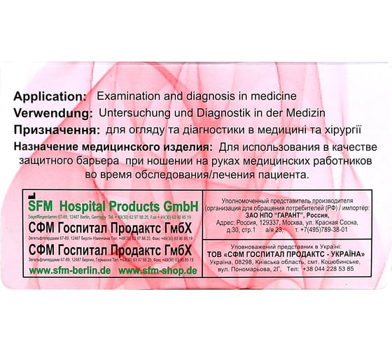 Смотровые перчатки SFM однораз. н/стер. латексные неопудр. текстур. внутр. полим. покр. р. S (мал.) / натуральный 4036534936207