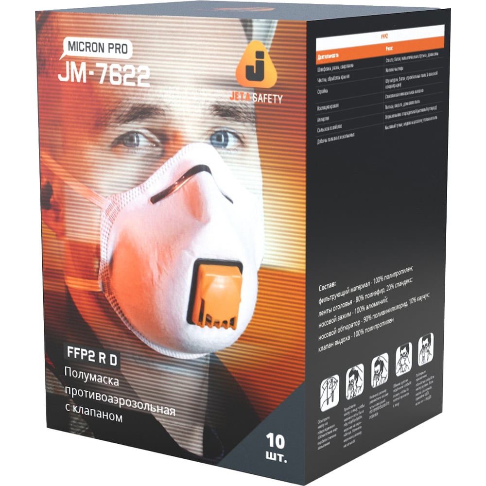 Респиратор с клапаном Jeta Safety 10 шт, с регулировкой, FFP2 R D ...