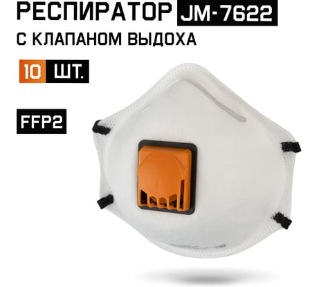 Респиратор Jeta Safety от пыли и аэрозолей (10 штук) FFP2 R D с клапаном с регулировкой резинки чашеобразный JM-7622