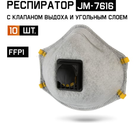 Респиратор с углем A, с регулировкой резинок, FFP1 R D, с клапаном, чашеобразный, 10 шт Jeta Safety JM-7616