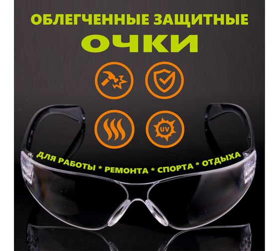 Очки защитные Saros Polymer черные 88022