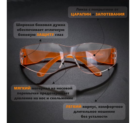 Очки защитные Saros Polymer оранжевые 88021