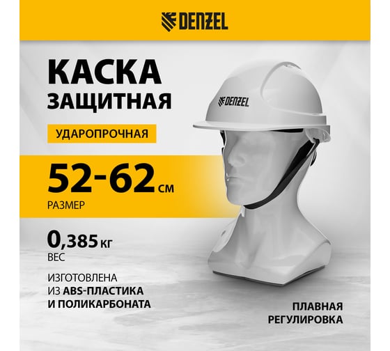 Каска защитная ударопрочная Denzel ABS/PC, плавная регулировка, модель «Форвард» (К-05),белая 89204